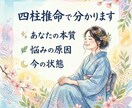 あなたの本質と悩みを四柱推命で整理します ただ当てるだけじゃない、前に進める占いです イメージ5