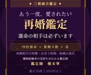 再婚｜運命の再婚相手を三術統合で鑑定します 再婚相手の特徴・出会う時期・結婚の流れを三術で読む イメージ1