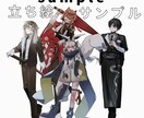 4月限定セール中！立ち絵制作します TRPG、ゲーム、動画などにご利用ください！ イメージ4