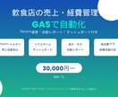 飲食店の売上・経費管理をGASで自動化します Square連携・自動レポート付き経営管理システム構築 イメージ1