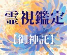 神様から、今の貴方に必要な【メッセージ】を伝えます ★霊感タロット★霊視★成就★日本の神様★透視★ヒーリング イメージ1