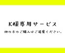 K様専用サービス◆ゆるい似顔絵アイコン描きます 他の方のご購入はお控えください。 イメージ1