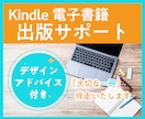 kindle執筆＆出版をサポートします デザインアドバイス付き♪出版経験あり イメージ1