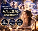 前世の記憶と今世に続く魂のご縁を丁寧に霊視します 前世の姿・時代・心残り・魂のテーマと今への影響を読み解く イメージ4