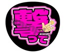 即納可│うちわデータ｜お名前・ファンサ対応します 最短24時間納品の推し活うちわデータ イメージ4