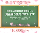 新年度支援！税理士が融資対応資金繰り表を作成します 【テンプレではないオーダーメイドの資金繰り表】 イメージ1