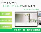 デザインデータからLPを高品質にコーディングします BEM設計で保守性の高いコーディングを行います イメージ1