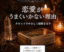 今のあなたを占います 恋愛がうまくいかない理由　あなたに必要なものをお伝えします イメージ1