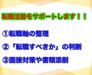 500名以上のサポート経験から転職軸を整理します 〜本当に転職すべき？状況に合わせた転職サポート〜 イメージ1