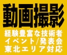東北｜発表会・イベント・演奏会の出張動画撮影します 現場を理解したイベント・発表会の出張動画撮影に対応 イメージ1