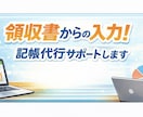 記帳が溜まっている方へ入力作業を代行します 記帳作業が苦手な方などお手伝いします イメージ1