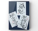 筆文字アート作品を制作します お名前を聞かせてください。【お名前アート作品】を描きお届け。 イメージ1