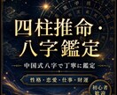 四柱推命・八字で運勢を鑑定します 中国式八字で性格・恋愛・仕事・財運を読み解きます イメージ3