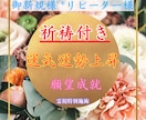 リピーター様ご新規様OK。英国式守護霊術します 2万円2時間祈祷も無料付き！運気上昇＆願望成就の御力を授与 イメージ1