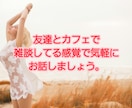 終わらない秘密の関係。とことんお話聞きます 2人の関係を何も知らないからこそ話せる話がある。 イメージ8