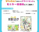 モニター様価格！！デザインセット作成します Vtuber様向けのデザイン周りを纏めてセットでお作りします イメージ2