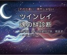 ツインレイ♡魂の絆診断・サイレント期間・再会ます 数秘術×タロット×エネルギーリーディング｜12ページPDF イメージ1