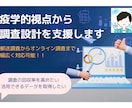 疫学的視点から調査設計を支援します 郵送調査からオンライン調査まで幅広く対応 イメージ1