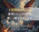 人間関係のストレスを霊視して良好な関係性へ導きます 不安・誤解・衝突を手放し、穏やかなご縁を取り戻すヒーリング イメージ2