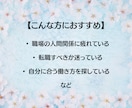 占いと国家資格で仕事の悩み解決します 職場や転職の迷いをまるごとサポート イメージ5