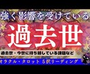 過去世から現世までのカルマを解き明かします 前世の行動や意識、出来事を知り、現世で生きる意味や癖をみます イメージ1
