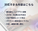 WordPressの不具合・表示崩れを修正します 小さな修正から丁寧に対応します イメージ2