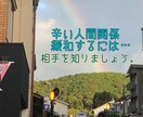 相手の傾向を知って辛い人間関係緩和のお手伝いします 人間関係に苦しんで、限りある大切な時間を奪われない為に イメージ1