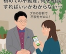 不動産購入相談　プロがお悩みや不安に寄り添います 不安なまま話を進めてはいけません、私は貴方の味方です。 イメージ9