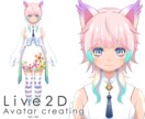 Live2Dでのアバター作成いたします キャラデザからモデリングまで対応！ イメージ1