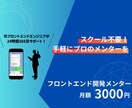 初心者から中級者へ/Javascript教えます プロエンジニアに公式LINEで24時間365日相談できる! イメージ1