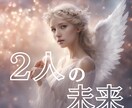彼の心を読み解き恋愛【2人の未來】を解決します 2人の未來  霊感タロット  恋愛 イメージ1