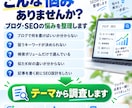 ブログで狙うSEOキーワードを調査・選定します テーマから狙うKWと記事構成まで提案します イメージ2