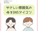 インスタ、ブログに！ゆるSNSアイコン描きます 優しい雰囲気で属人性のある！あなただけのアイコンです イメージ1