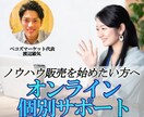 知識も経験もないあなた！お金になるノウハウ教えます 知識を売れるようになる２ヵ月間の無料徹底サポート付き！ イメージ3