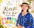 天の声セッション＋名前入り護符をお届けします ◆今のあなたを読み解き、必要な護符を名前入りでお届け イメージ1