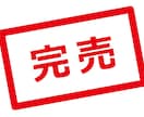 即完売商品を購入できる仕組み(情報)を提供します 人気商品を購入しようとしてもいつも売り切れで買えない方へ イメージ1