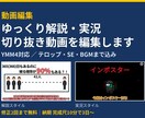 ゆっくり解説・実況・切り抜き動画を編集します YMM4対応｜テロップ・SE・BGM込み｜修正2回まで無料 イメージ1