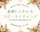 伝える力倍増！コピーライティングの基礎を教えます コピーライティングで伝える力アップするコツを教えます イメージ1