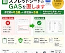 動かなくなったGASの原因を調べて直しますます 修正前は不合格・修正後は合格。消さない・上書きしません イメージ1