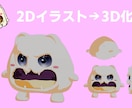 2DイラストをBlenderでシンプル3D化します イラストから3D化したい方！シンプルな3Dモデルを制作します イメージ4