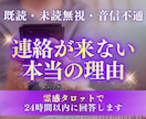 霊感タロットで「既読無視の理由」を読み解きます 返信が来ない本当の理由、ちゃんと知りたくないですか？ イメージ1