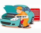 ディーラー整備士が車の不調・警告灯の相談に乗ります 整備工場に行く前に整備士が実務目線で助言します。 イメージ1