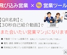 飛込み営業マン専用　QR名刺 30秒動画　作ります 会社の名刺だけに頼らない営業の武器作り イメージ1