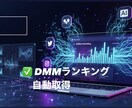 DMMランキング取得X自動投稿ツールます DMM人気商品を取得してXアフィリエイト投稿を自動化 イメージ2