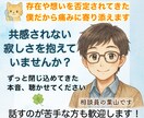 共感されず寂しい想いをしてきた貴方の心お聴きします ☘️存在や想いを否定されてきた僕だから貴方の痛みが分かります イメージ1