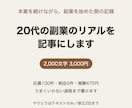 20代・本業ありで副業を始めた記録を書きます うまくいっていない過程まで、数字ごと書きます イメージ1