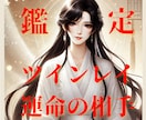 ツインレイ鑑定/お二人の魂の結びつきを視ます 魂の片割れ？サイレント期間？相手の現状は/本心は？将来の二人 イメージ1