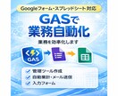 GASで業務自動化ツール作成します Google業務を自動化して作業効率を上げます イメージ1