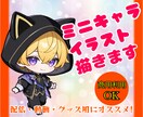 ミニキャライラストお描きします 商用利用可能、SNSアイコンやグッズ、スタンプなどに イメージ1