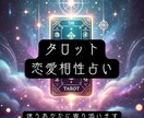あなたとあの人の未来をタロットで読み解きます 相性や未来の可能性を、タロットが丁寧に導きます。 イメージ1